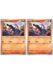 【中古】 ポケモンカードゲーム ヤトウモリ SV7 SV7 013/102 C 2枚セットのサムネイル