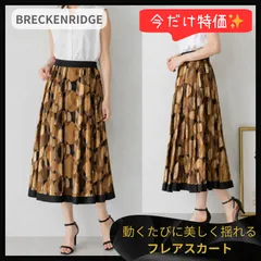 【ラスト1点】breckenridge 幾何学柄フレアスカート 46 大きいサイズ 茶 黒 総柄 光沢 ミモレ丈 ひざ下丈 異素材切り替え サイドジップ 裏地あり 高級感 上品 大人フェミニン お呼ばれ ランチ会 デートのサムネイル