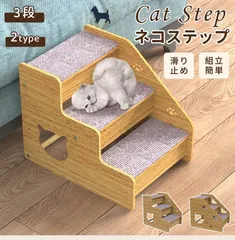 猫ステップ 犬用階段 猫階段 子犬 子猫 スロープ 階段 送料無料 ペットステップ 猫の階段 ペット 階段ステップ オシャレ 滑り止め ソファ 階段 3段 はしご 猫犬 足腰への負担を軽減 怪我防止 小型犬 高齢犬 シニア犬 介護用品 猫用品のサムネイル