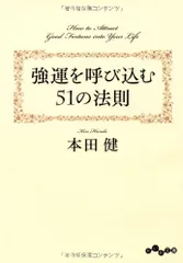 2026年最新】強運の法則の人気アイテム - メルカリ