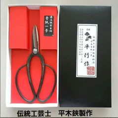 伝統工芸士　平木鋏製作　植木鋏 伝統工芸士 平木鋏製作 植木鋏 - メルカリ