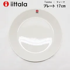 イッタラ プレート ティーマ ホワイト Teema 17cm 【お取り寄せ】のサムネイル