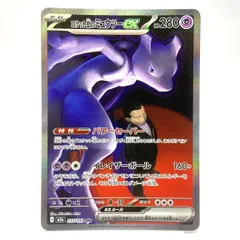 2026年最新】ポケモンカード ロケット団のミュウツーex SARの人気