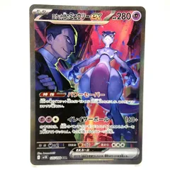 2026年最新】ロケット団のミュウツーex 125/098の人気アイテム - メルカリ