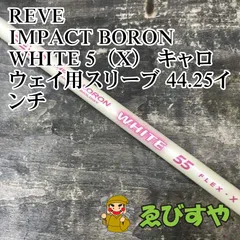 狭山■【中古】 シャフト REVE IMPACT BORON　WHITE 5（X） キャロウェイ用スリーブ 44.25インチ X 0[1322]のサムネイル