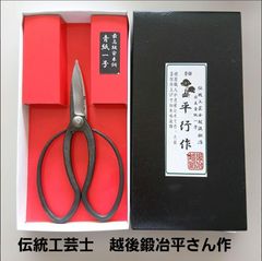きょうきょう様専用【未開封品】最高級 昌国作 No.228 C型剪定鋏 盆栽