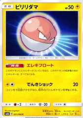 021/066/SM6B/ビリリダマのサムネイル
