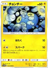 023/066/SM6B/チョンチーのサムネイル