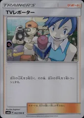 062/066/SM6B/TVレポーターのサムネイル