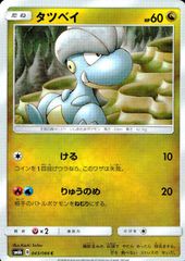 タツベイ 構築済みスターター ボーマンダデッキ 008/019 - メルカリ