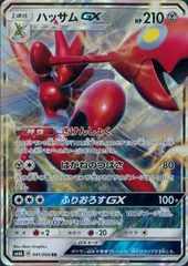 041/066/SM6B/RR ハッサムGXのサムネイル