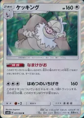 051/066/SM6B/ケッキングのサムネイル
