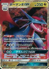 045/066/SM6B/RR ボーマンダGXのサムネイル