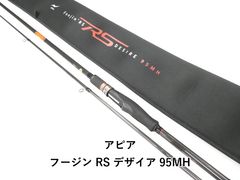 Apia Foojin'RS DESIRE 95MH シーバスロッド - メルカリ