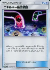 052/066/SM6B/エネルギー循環装置のサムネイル