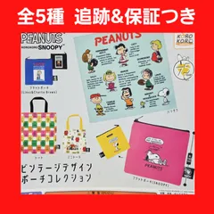 全5種 コンプ スヌーピー ビンテージデザイン ポーチコレクション ガチャ PEANUTS ピーナッツ SNOOPY