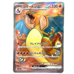 ★ポケモンカード リザードンex SR 185/165 ポケモンカード151 ポケカ 中古★007938のサムネイル