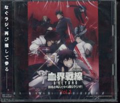 애니메이션 CD 혈계 전선 & BEYOND 기명을 외치고 나서 때리는 라디오 Vol.1
