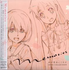 애니메이션 CD Memories ~ 그 꽃 & 여기 사케 SONG COLLECTION ~