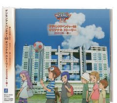 애니메이션 CD 오리지널 스토리 2003년 봄 디지몬 어드벤처 02