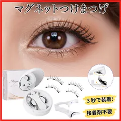 マグネットつけまつげ（※ご購入前に説明必読）マグネットつけまつげ  磁気まつ毛 マグネット つけまつげ 3Dつけまつげ 装着クリップ付き 再利用 接着剤不要 再利用可能 つけま  磁気 磁石  長持ち SNS Tik Tokのサムネイル