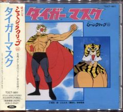希少】タイガーマスク すごろくとふくわらい 【レトロ】 - メルカリ