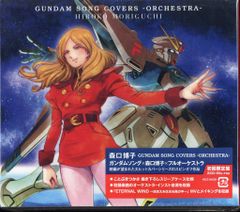 森口博子 GUNDAM SONG COVERS 1 2 3 CD-BOX 初回版 - メルカリ