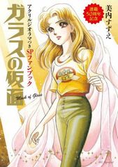 ガラスの仮面』原画展特別記念CD『紅天女』 - メルカリ