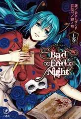 2026年最新】Bad∞End∞Nightの人気アイテム - メルカリ