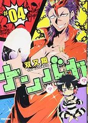 넘바카(4) (액션 코믹스(comico BOOKS))