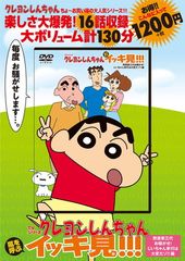 クレヨンしんちゃん イッキ見DVD - メルカリ