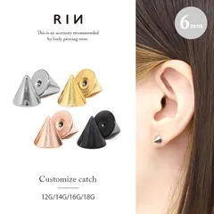 【凛公式】ボディピアス キャッチ 直径6mm 18G 16G 14G 12G 軟骨ピアス サージカルステンレス コーン 三角 金属アレルギー つけっぱなし カスタマイズ 1個売りのサムネイル