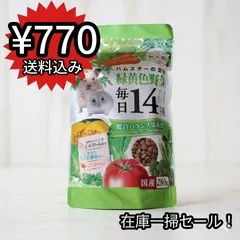 ​【在庫処分セール】マルカン ハムスターの主食 緑黄色野菜毎日140種 280g 国産 総合栄養食 ペレットのサムネイル