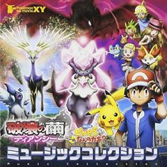 CD ポケモン「ディアルガVSパルキアVSダークライ」ミュージック