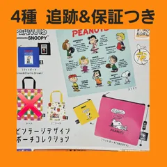 4種 スヌーピー ビンテージデザイン ポーチコレクション ガチャ PEANUTS ピーナッツ SNOOPY