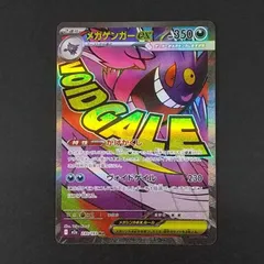 [東店56-3958-2605]ポケモンカード　メガゲンガーex　MA　230/193