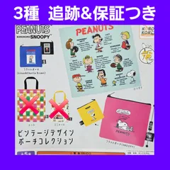 3種 スヌーピー ビンテージデザイン ポーチコレクション ガチャ PEANUTS ピーナッツ SNOOPY