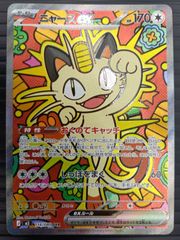 ニャースex SAR MEGA 拡張パック ムニキスゼロ キラ 114/080 ニャースex SAR MEGA 拡張パック ムニキスゼロ キラ 114/080 - メルカリ