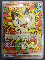 ポケモンカードゲーム ポケカ ニャースex SAR M3-114 ムニキスゼロ トレカ TCG 232