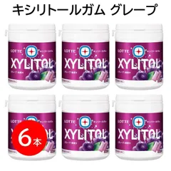 ロッテ キシリトールガム ボトル グレープ ６本 日本歯科医師会推薦 ファミリーボトル ぶどう XYLITOL 大容量のサムネイル