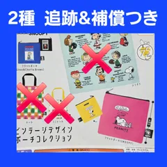 2種 スヌーピー ビンテージデザイン ポーチコレクション ガチャ PEANUTS ピーナッツ SNOOPY