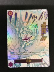 雷龍 ジャムブウル パラレル 神の島の冒険 OP-15-077 【美品】 - メルカリ