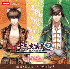 十三支演義 偃月三国伝2 限定版 アニメイト限定セット 未開封 PSP