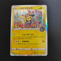 メルカリShops  1 / 10 Pok<!-利用不可文字-!>mon ポケモン ポケモンカード シブヤのピカチュウ 002/S-P トレーディングカード