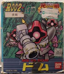 元祖SDガンダム ドムMS-09スーパーディフォルメガンダムワールド
