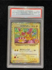 PSA10 ポケモンカード おたんじょうびピカチュウ 25th - メルカリ