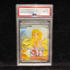 【最安値】リーリエの決心 sr、sar PSA10 連番 最安値】リーリエの決心 sr、sar PSA10 連番 - メルカリ