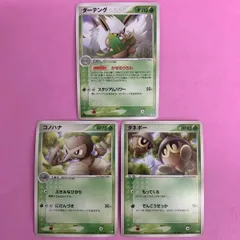 ポケモンカード　タネボー　コノハナ　ダーテング　各1枚　コモンのサムネイル