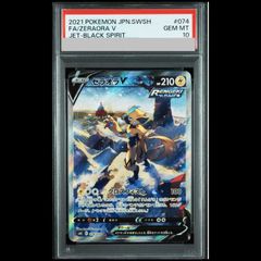 PSA10】ブースター YU NAGABA プロモ 開封済み PROMO 065/SV-P 1枚
