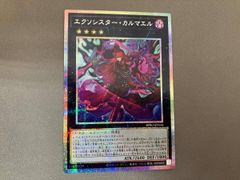 遊戯王 エクソシスター・カルマエル プリズマ プリシク - メルカリ